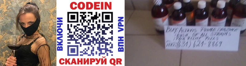 Codein напиток Lean (лин) Якутск