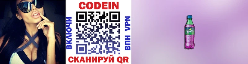 Codein Purple Drank  Якутск 